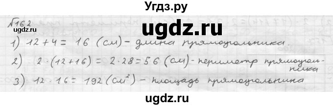 ГДЗ (решебник №2) по математике 5 класс (дидактические материалы) А.С. Чесноков / самостоятельная работа / вариант 2 / 162