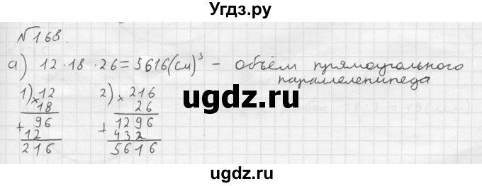 ГДЗ (решебник №2) по математике 5 класс (дидактические материалы) А.С. Чесноков / самостоятельная работа / вариант 2 / 168