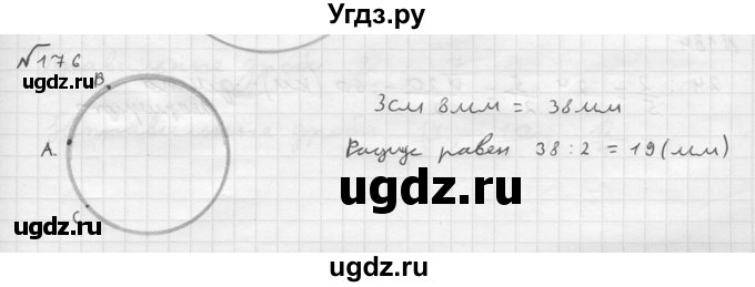 ГДЗ (решебник №2) по математике 5 класс (дидактические материалы) А.С. Чесноков / самостоятельная работа / вариант 2 / 176