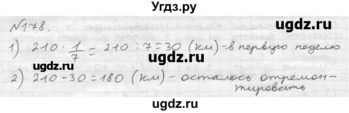 ГДЗ (решебник №2) по математике 5 класс (дидактические материалы) А.С. Чесноков / самостоятельная работа / вариант 2 / 178