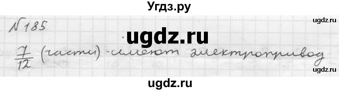 ГДЗ (решебник №2) по математике 5 класс (дидактические материалы) А.С. Чесноков / самостоятельная работа / вариант 2 / 185