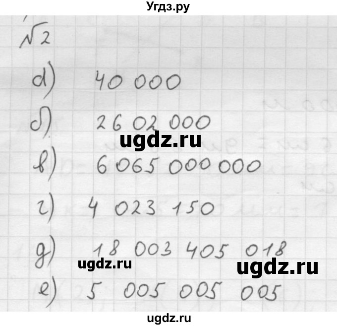 ГДЗ (решебник №2) по математике 5 класс (дидактические материалы) А.С. Чесноков / самостоятельная работа / вариант 2 / 2