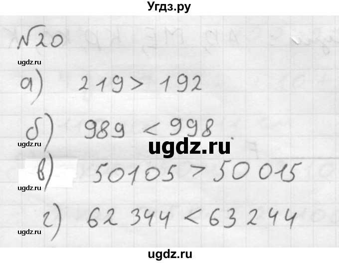 ГДЗ (решебник №2) по математике 5 класс (дидактические материалы) А.С. Чесноков / самостоятельная работа / вариант 2 / 20