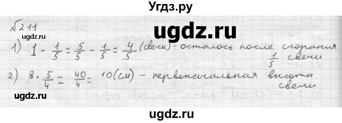 ГДЗ (решебник №2) по математике 5 класс (дидактические материалы) А.С. Чесноков / самостоятельная работа / вариант 2 / 211