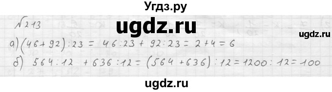 ГДЗ (решебник №2) по математике 5 класс (дидактические материалы) А.С. Чесноков / самостоятельная работа / вариант 2 / 213