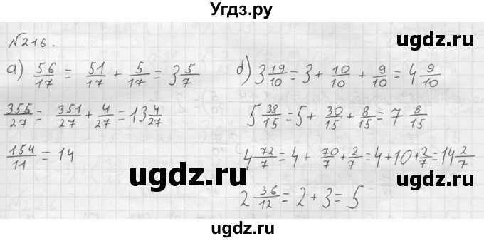 ГДЗ (решебник №2) по математике 5 класс (дидактические материалы) А.С. Чесноков / самостоятельная работа / вариант 2 / 216