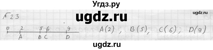 ГДЗ (решебник №2) по математике 5 класс (дидактические материалы) А.С. Чесноков / самостоятельная работа / вариант 2 / 23