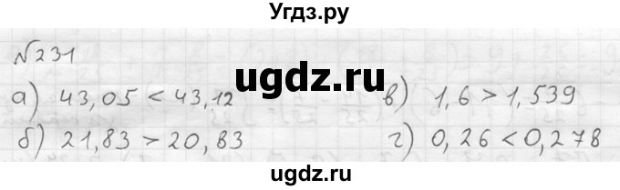 ГДЗ (решебник №2) по математике 5 класс (дидактические материалы) А.С. Чесноков / самостоятельная работа / вариант 2 / 231