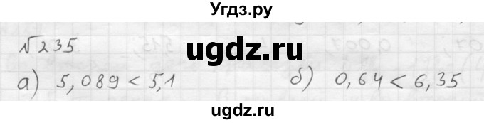 ГДЗ (решебник №2) по математике 5 класс (дидактические материалы) А.С. Чесноков / самостоятельная работа / вариант 2 / 235