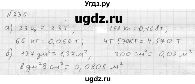 ГДЗ (решебник №2) по математике 5 класс (дидактические материалы) А.С. Чесноков / самостоятельная работа / вариант 2 / 236