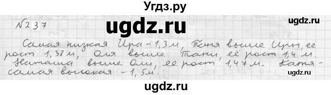 ГДЗ (решебник №2) по математике 5 класс (дидактические материалы) А.С. Чесноков / самостоятельная работа / вариант 2 / 237