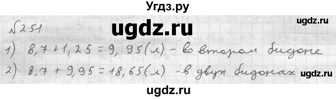 ГДЗ (решебник №2) по математике 5 класс (дидактические материалы) А.С. Чесноков / самостоятельная работа / вариант 2 / 251