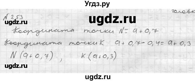 ГДЗ (решебник №2) по математике 5 класс (дидактические материалы) А.С. Чесноков / самостоятельная работа / вариант 2 / 253