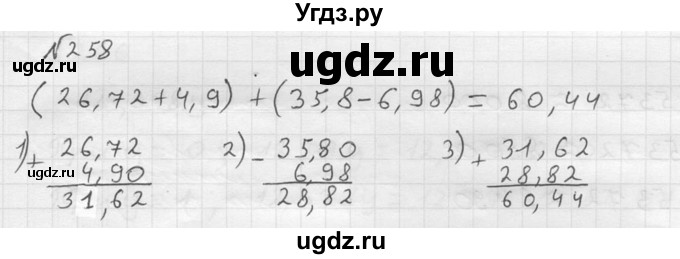 ГДЗ (решебник №2) по математике 5 класс (дидактические материалы) А.С. Чесноков / самостоятельная работа / вариант 2 / 258