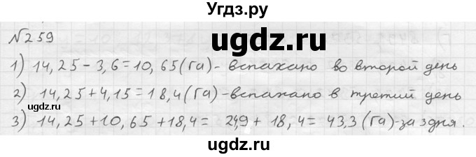 ГДЗ (решебник №2) по математике 5 класс (дидактические материалы) А.С. Чесноков / самостоятельная работа / вариант 2 / 259