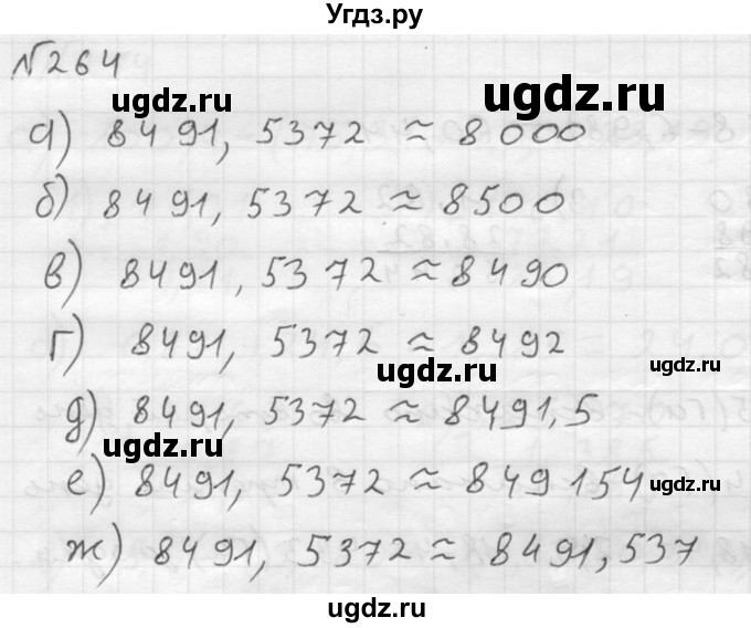 ГДЗ (решебник №2) по математике 5 класс (дидактические материалы) А.С. Чесноков / самостоятельная работа / вариант 2 / 264