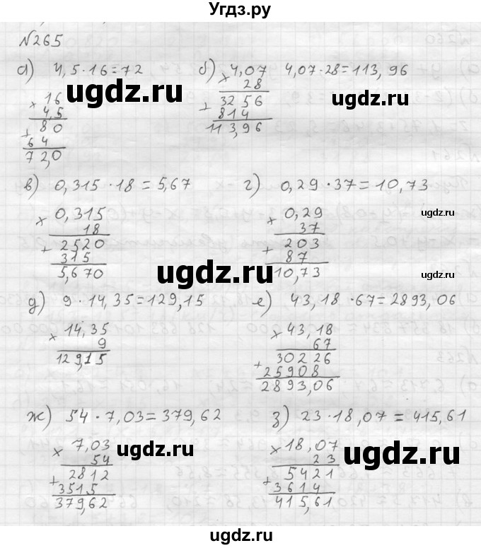 ГДЗ (решебник №2) по математике 5 класс (дидактические материалы) А.С. Чесноков / самостоятельная работа / вариант 2 / 265