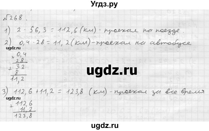 ГДЗ (решебник №2) по математике 5 класс (дидактические материалы) А.С. Чесноков / самостоятельная работа / вариант 2 / 268