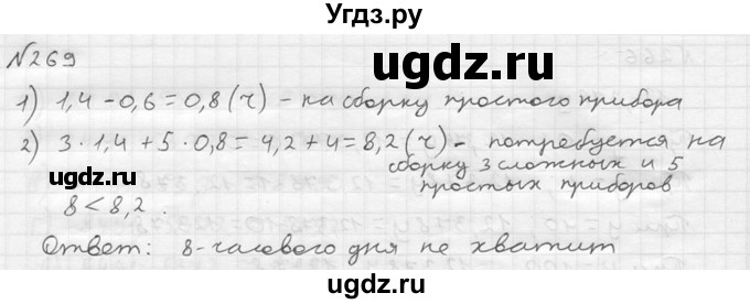 ГДЗ (решебник №2) по математике 5 класс (дидактические материалы) А.С. Чесноков / самостоятельная работа / вариант 2 / 269