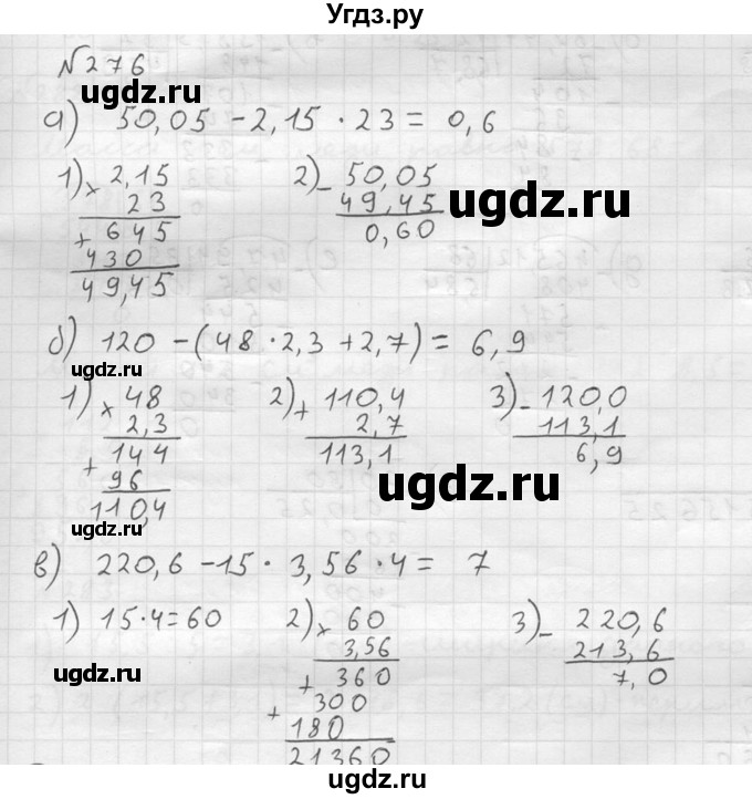 ГДЗ (решебник №2) по математике 5 класс (дидактические материалы) А.С. Чесноков / самостоятельная работа / вариант 2 / 276