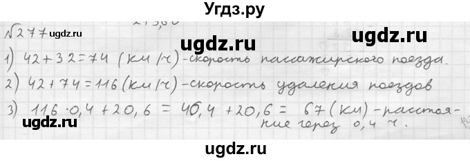 ГДЗ (решебник №2) по математике 5 класс (дидактические материалы) А.С. Чесноков / самостоятельная работа / вариант 2 / 277