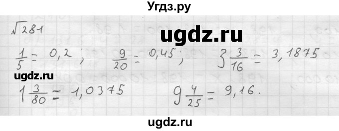 ГДЗ (решебник №2) по математике 5 класс (дидактические материалы) А.С. Чесноков / самостоятельная работа / вариант 2 / 281