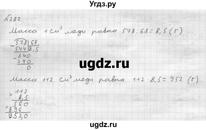 ГДЗ (решебник №2) по математике 5 класс (дидактические материалы) А.С. Чесноков / самостоятельная работа / вариант 2 / 282