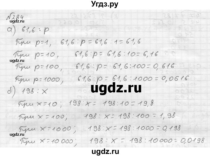 ГДЗ (решебник №2) по математике 5 класс (дидактические материалы) А.С. Чесноков / самостоятельная работа / вариант 2 / 284