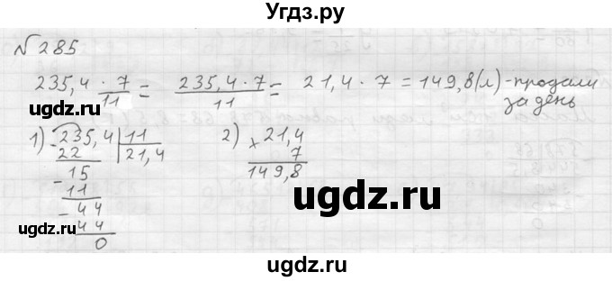 ГДЗ (решебник №2) по математике 5 класс (дидактические материалы) А.С. Чесноков / самостоятельная работа / вариант 2 / 285