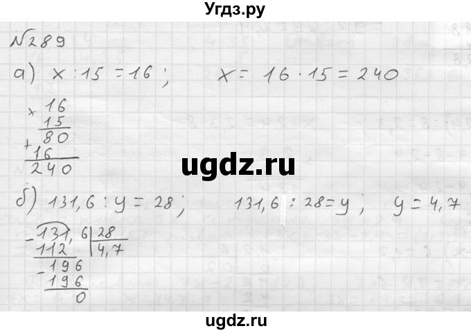 ГДЗ (решебник №2) по математике 5 класс (дидактические материалы) А.С. Чесноков / самостоятельная работа / вариант 2 / 289