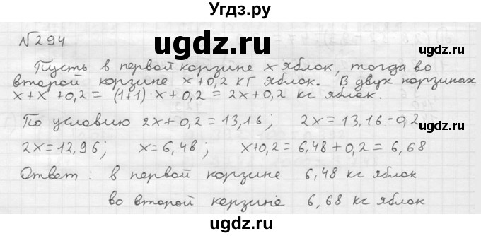 ГДЗ (решебник №2) по математике 5 класс (дидактические материалы) А.С. Чесноков / самостоятельная работа / вариант 2 / 294