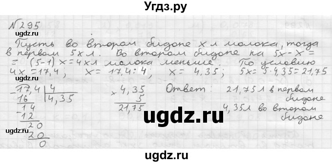 ГДЗ (решебник №2) по математике 5 класс (дидактические материалы) А.С. Чесноков / самостоятельная работа / вариант 2 / 295