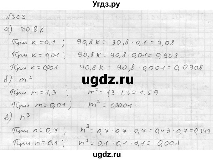 ГДЗ (решебник №2) по математике 5 класс (дидактические материалы) А.С. Чесноков / самостоятельная работа / вариант 2 / 303