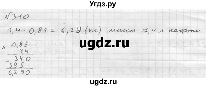 ГДЗ (решебник №2) по математике 5 класс (дидактические материалы) А.С. Чесноков / самостоятельная работа / вариант 2 / 310