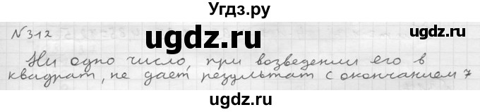 ГДЗ (решебник №2) по математике 5 класс (дидактические материалы) А.С. Чесноков / самостоятельная работа / вариант 2 / 312