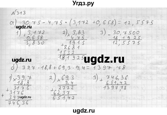 ГДЗ (решебник №2) по математике 5 класс (дидактические материалы) А.С. Чесноков / самостоятельная работа / вариант 2 / 313