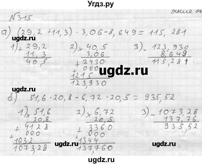 ГДЗ (решебник №2) по математике 5 класс (дидактические материалы) А.С. Чесноков / самостоятельная работа / вариант 2 / 315