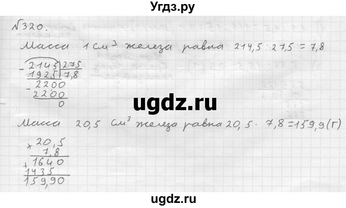 ГДЗ (решебник №2) по математике 5 класс (дидактические материалы) А.С. Чесноков / самостоятельная работа / вариант 2 / 320