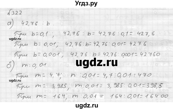 ГДЗ (решебник №2) по математике 5 класс (дидактические материалы) А.С. Чесноков / самостоятельная работа / вариант 2 / 322