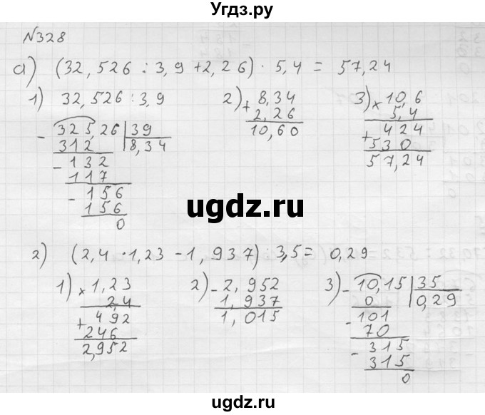 ГДЗ (решебник №2) по математике 5 класс (дидактические материалы) А.С. Чесноков / самостоятельная работа / вариант 2 / 328