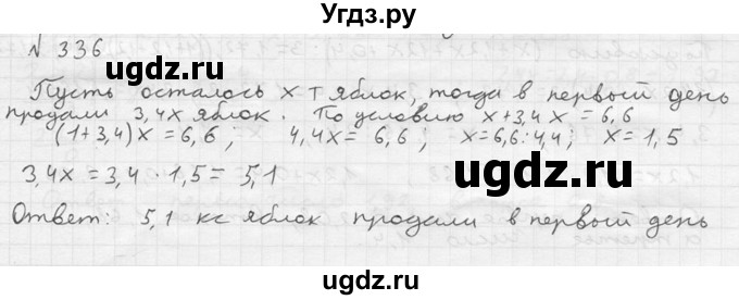 ГДЗ (решебник №2) по математике 5 класс (дидактические материалы) А.С. Чесноков / самостоятельная работа / вариант 2 / 336