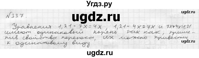 ГДЗ (решебник №2) по математике 5 класс (дидактические материалы) А.С. Чесноков / самостоятельная работа / вариант 2 / 337