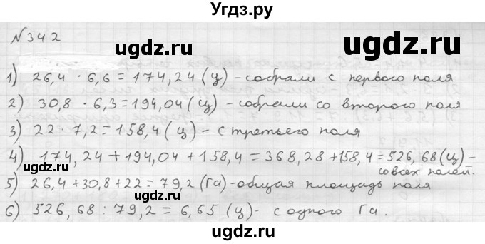 ГДЗ (решебник №2) по математике 5 класс (дидактические материалы) А.С. Чесноков / самостоятельная работа / вариант 2 / 342