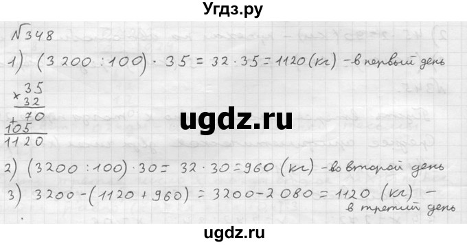 ГДЗ (решебник №2) по математике 5 класс (дидактические материалы) А.С. Чесноков / самостоятельная работа / вариант 2 / 348