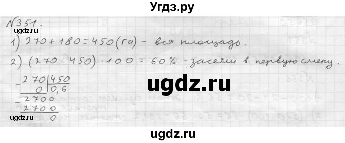 ГДЗ (решебник №2) по математике 5 класс (дидактические материалы) А.С. Чесноков / самостоятельная работа / вариант 2 / 351