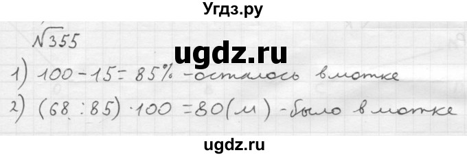 ГДЗ (решебник №2) по математике 5 класс (дидактические материалы) А.С. Чесноков / самостоятельная работа / вариант 2 / 355