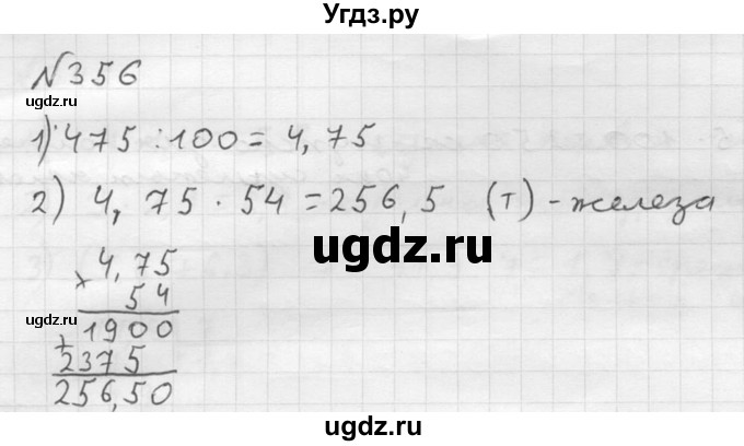ГДЗ (решебник №2) по математике 5 класс (дидактические материалы) А.С. Чесноков / самостоятельная работа / вариант 2 / 356