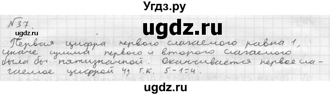 ГДЗ (решебник №2) по математике 5 класс (дидактические материалы) А.С. Чесноков / самостоятельная работа / вариант 2 / 37