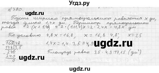 ГДЗ (решебник №2) по математике 5 класс (дидактические материалы) А.С. Чесноков / самостоятельная работа / вариант 2 / 380