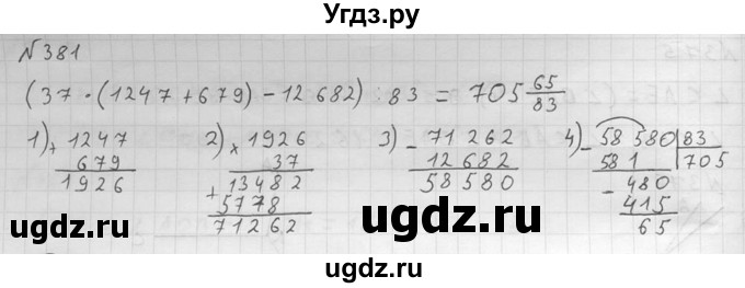 ГДЗ (решебник №2) по математике 5 класс (дидактические материалы) А.С. Чесноков / самостоятельная работа / вариант 2 / 381